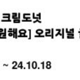 크리스피크림도넛 오리지널 글레이즈드 3개