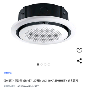 삼성 30평 시스템 에어컨 원형 실사용 3개월