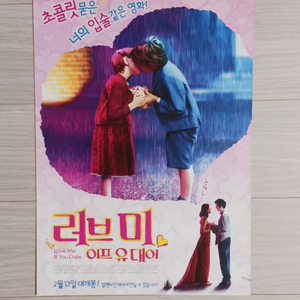 기욤까네 마리옹꼬띠아르 러브미 이프유대어(2004년)