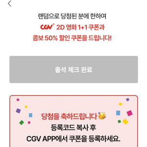 cgv 2D영화 1+1쿠폰/ 콤보50%할인쿠폰 팝니다