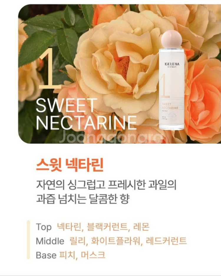 키엘레나 퍼퓸 스윗넥타린 바디미스트 100미리 달콤한향--2