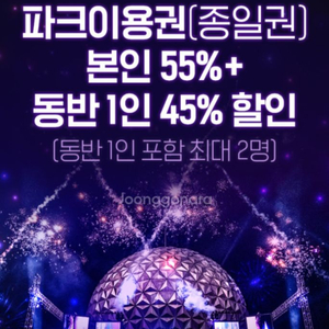 서울랜드 파크이용권 55%할인 3장