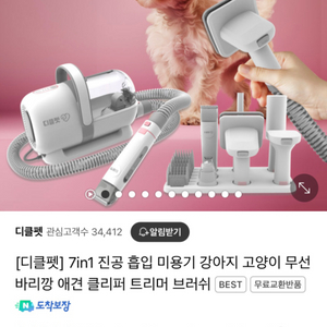 디글펫 7in1 진공흡입 미용기기