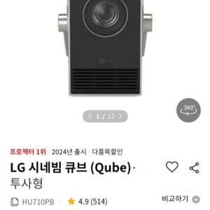 (안전O) LG 시네빔 큐브 새상품 100만원 판매