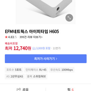 iptime H605 (EFM네트웍스/5포트) 팝니다