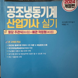 건기원 공조냉동산업기사 실기 새책