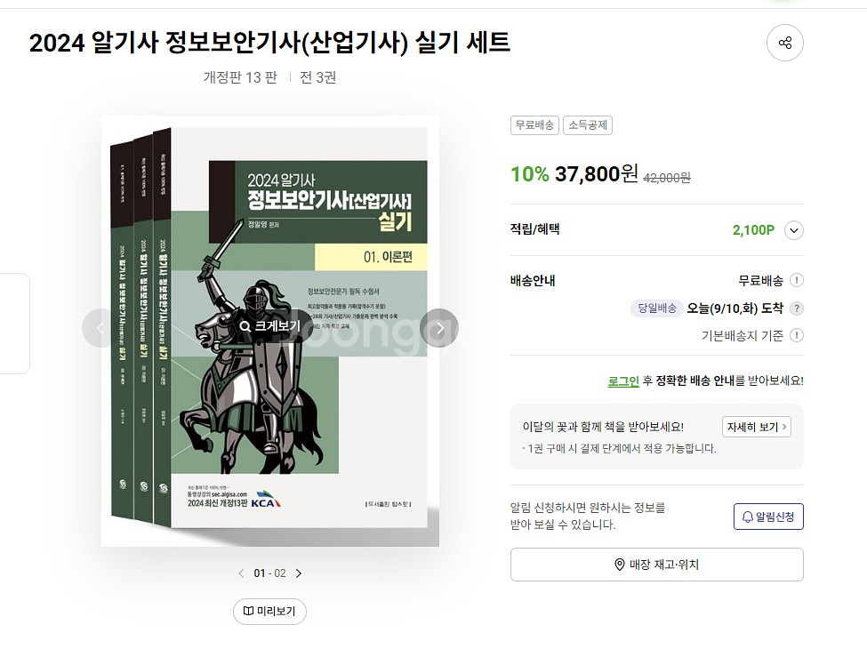 2024 알기사 정보보안기사 실기 새책 판매해요! (+--0