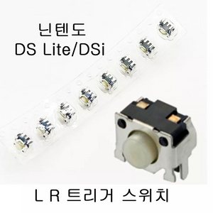 닌텐도 ds dsi L R 트리거 버튼