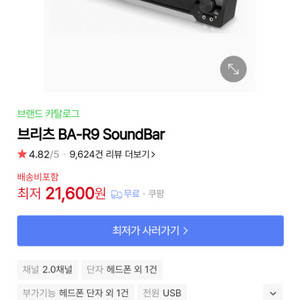 브리츠 ba-r9 스피커 사운드바 미개봉