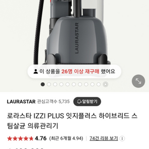 로라스타 잇지플러스 의류관리기