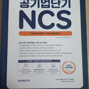 ncs 공기업 단기 (필기x)