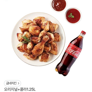 굽네치킨 오리지널+콜라 1.25L 깊티 판매