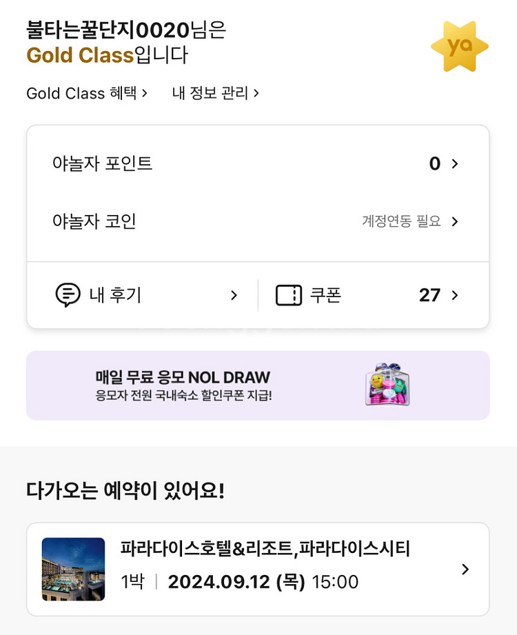 파라다이스시티 *씨메르포함 *룸타입 프리미어 디럭스더블--1