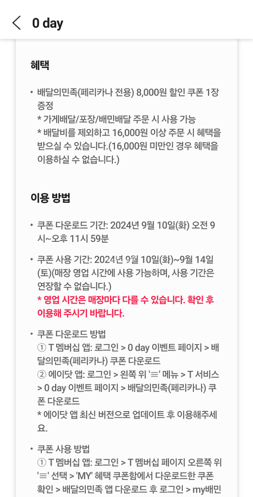 페리카나 16000이상 주문 시, 8000원할인--1