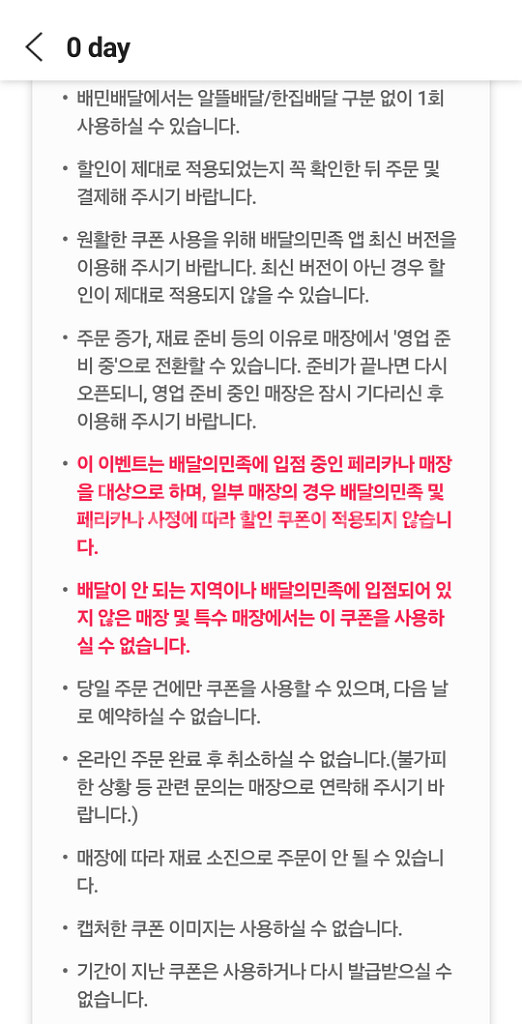 페리카나 16000이상 주문 시, 8000원할인--4
