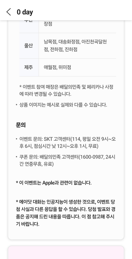 페리카나 16000이상 주문 시, 8000원할인--9