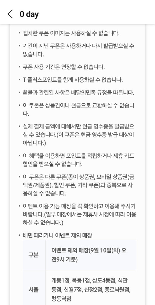 페리카나 16000이상 주문 시, 8000원할인--5