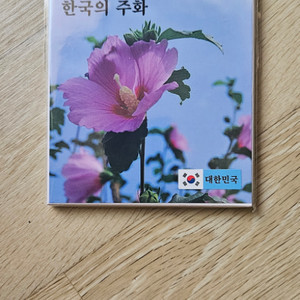 한국의주화 1999년~2006년 십주 줄세우기 민트세트