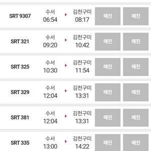 14일 수서-김천구미 기차표