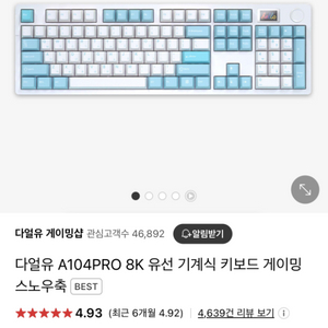 [미개봉] 다얼유 A104PRO 8K 유선 기계식키보드