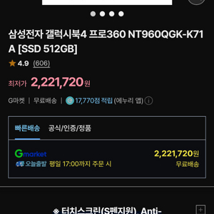 갤럭시북4 프로 360 16인치 울트라7