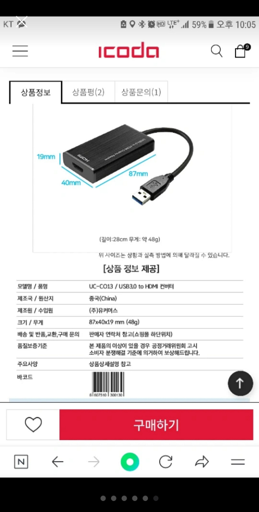 컨버터 (USB3.0 TO HDMI) UC-CO13 (--5