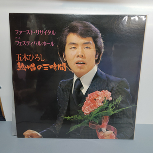 HIROSHI ITSUKI 이츠키 히로시 lp