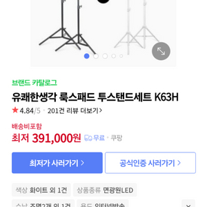 룩스패드 k63h 투스탠드 세트 미개봉 팝니다