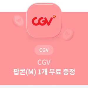 cgv 팝콘M(반값)