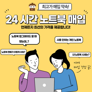 [매입]노트북 최고가 매입!!