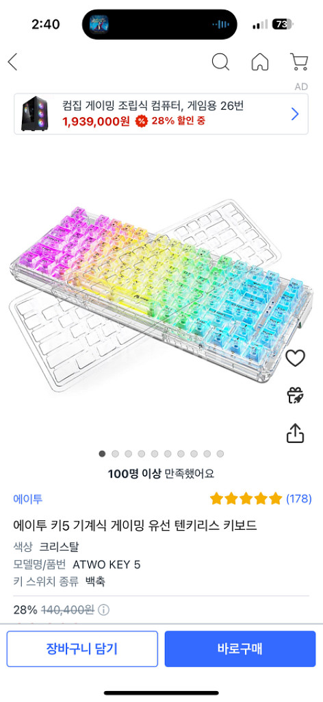 에이투 키5 기계식 게이밍 유선 텐키리스 키보드--1