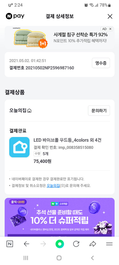 바이브폴 무드등 2가지색 팝니다--5