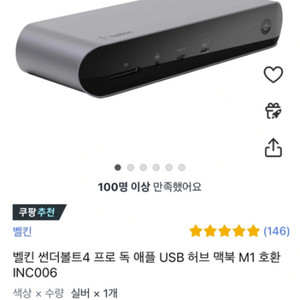 벨킨 썬더볼트4 독 프로