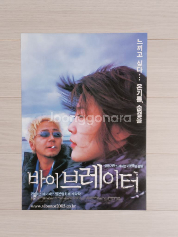 바이브레**(2005년)--0