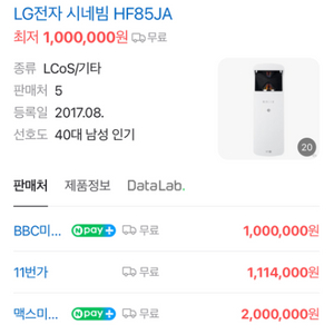 LG전자 시네빔 HF85JA