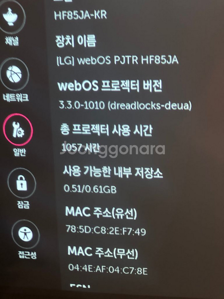 LG전자 시네빔 HF85JA--6