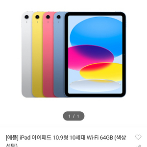 아이패드 10세대 64gb 색상선택가능