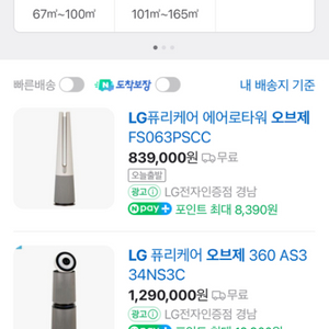 LG 퓨리케어 에어로타워 오브제 공기청정기 팝니다/인하