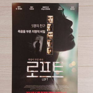 페자반휴에트 배리아츠마 지스네이버 로프트(2011)