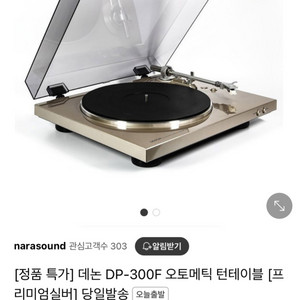 데논 DP-300F 턴테이블 팝니다.