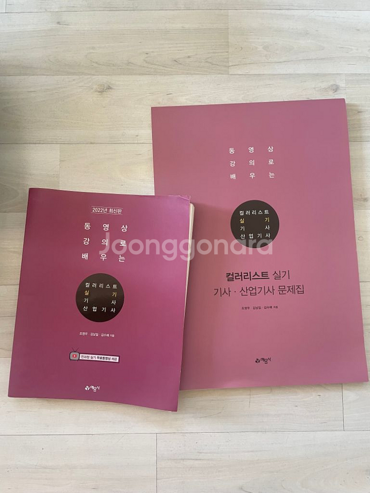 컬러리스트 기사/산업기사 도구 (전체 및 개별 판매)--1