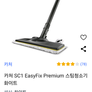 카처 sc1 스팀 청소기