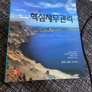 핵심재무관리