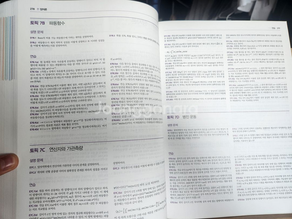 앳킨스의 물리화학 11판 한글--1