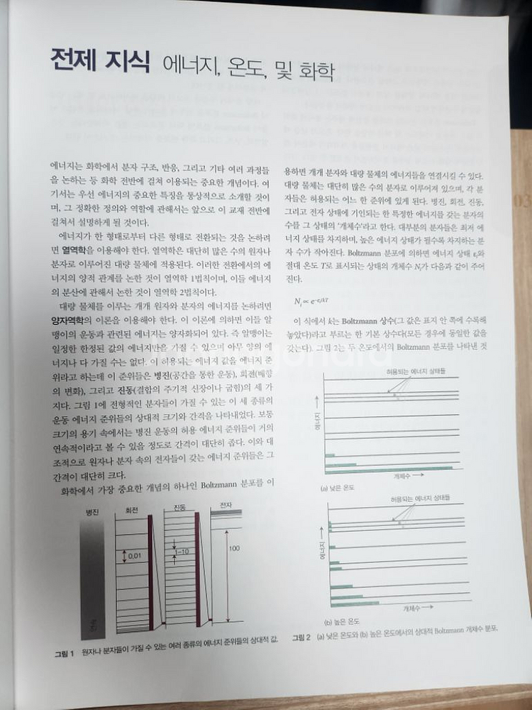 앳킨스의 물리화학 11판 한글--2