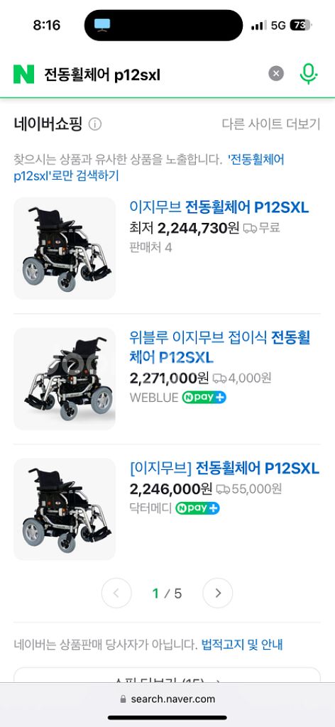 휠체어(전동) 신품같은 중고 판매합니다--7