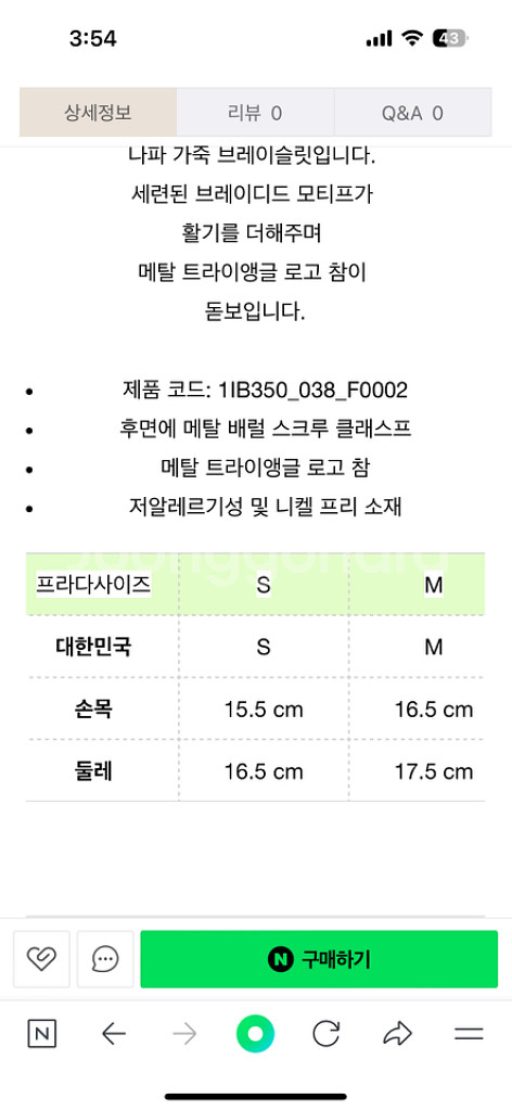 프라다 팔찌 브레이드 나파--2
