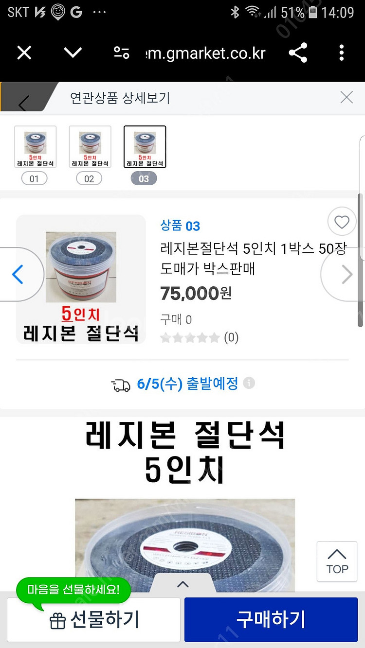 그라인더날 레지본절단석 5인치 1박스 48장 45,0--3