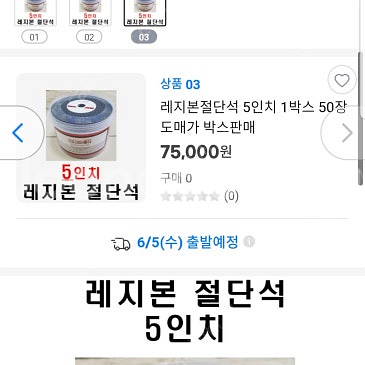 그라인더날 레지본절단석 5인치 1박스 48장 45,0--4