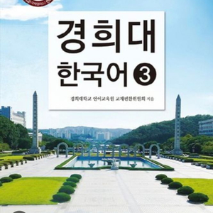 경희대 한국어 1,2,3